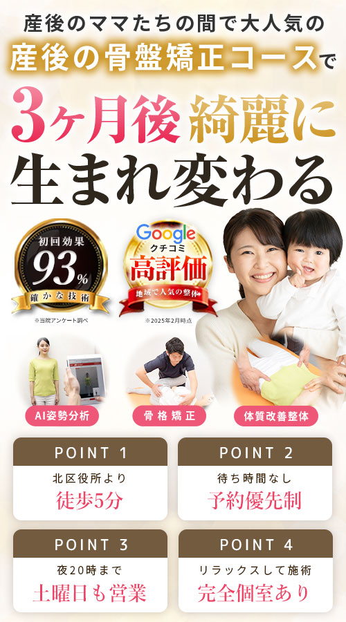 産後の骨盤矯正